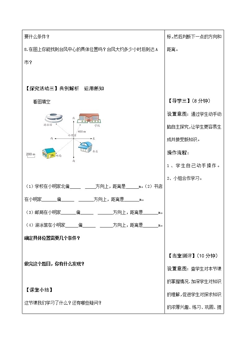 位置与方向（二）第1课时（导学案）六年级上册数学人教版02
