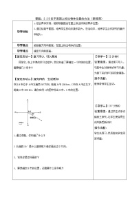 人教版六年级上册2 位置与方向（二）第2课时导学案