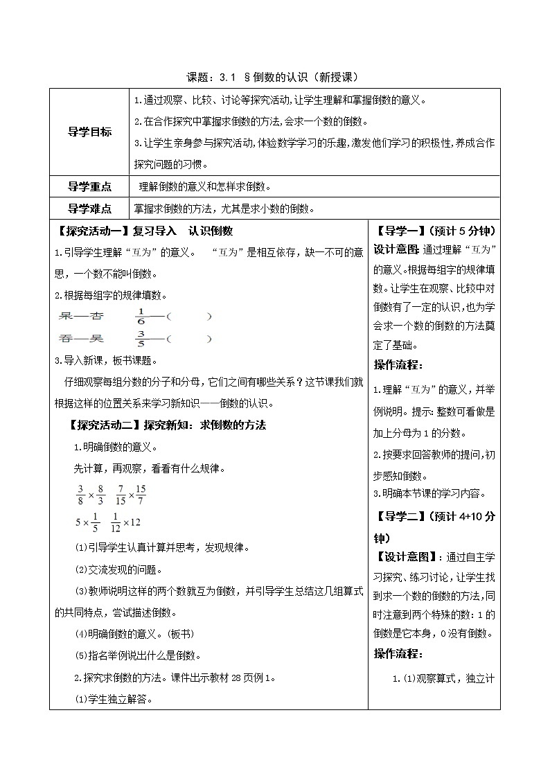 3.1倒数的认识（教案）人教版六年级上册数学01
