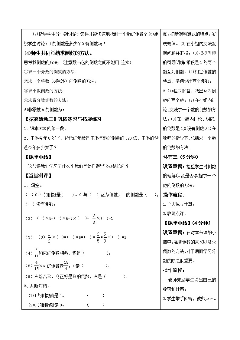 3.1倒数的认识（教案）人教版六年级上册数学02