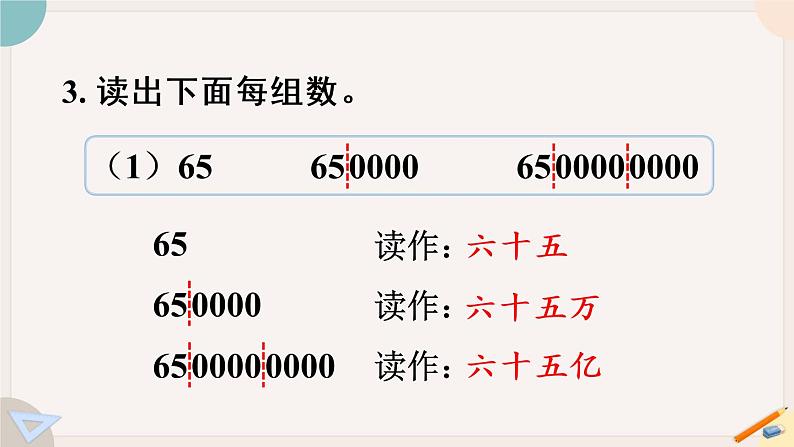 人教版数学四上 1.15 练习三（PPT课件含答案）08