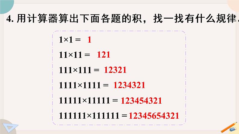 人教版数学四上 1.18 练习四（PPT课件含答案）第7页