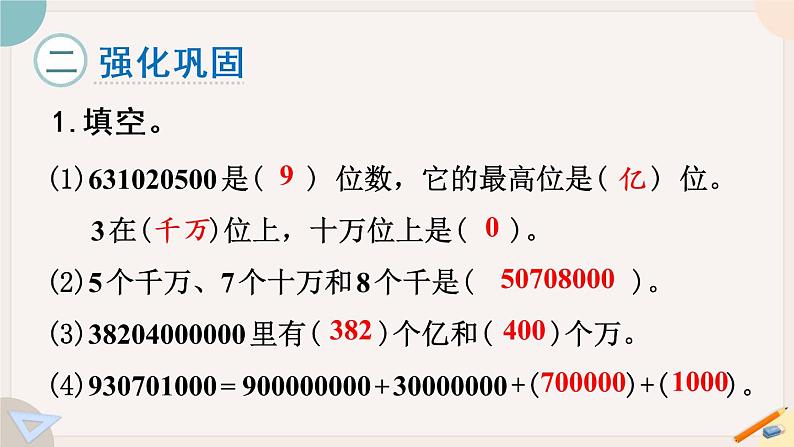 人教版数学四上 1.20 练习五（PPT课件含答案）04