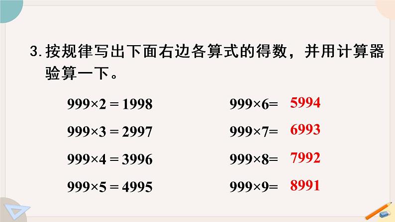 人教版数学四上 1.20 练习五（PPT课件含答案）06