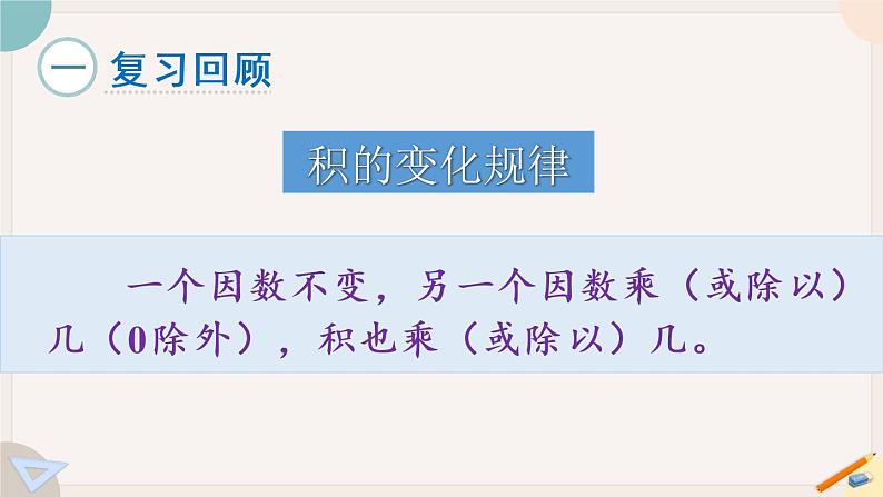 人教版数学四上 4.7 练习九（PPT课件含答案）第2页