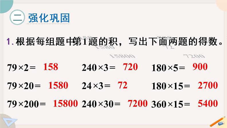 人教版数学四上 4.7 练习九（PPT课件含答案）第5页