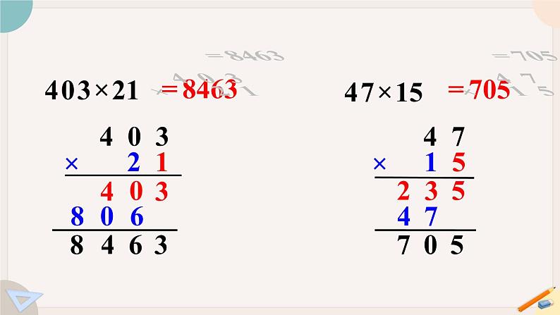 人教版数学四上 4.7 练习九（PPT课件含答案）第8页