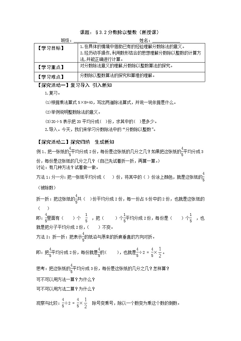 3.2分数除以整数（导学案）人教版六年级上册数学第1页