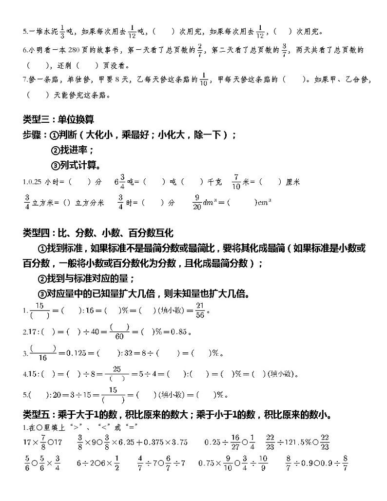 人教版六年级上册专项训练—填空题训练02