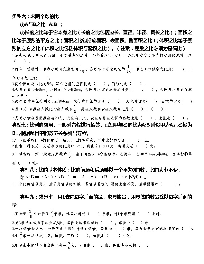 人教版六年级上册专项训练—填空题训练03