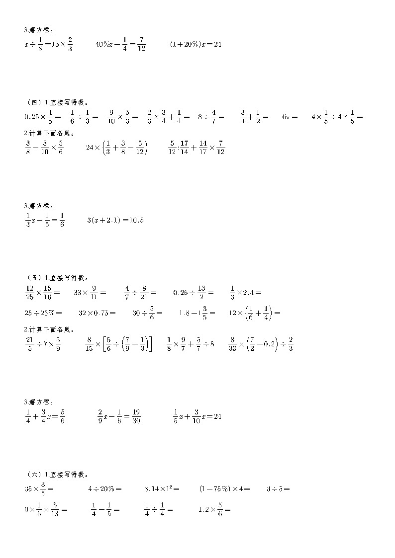 人教版六年级上册专项训练—计算训练02