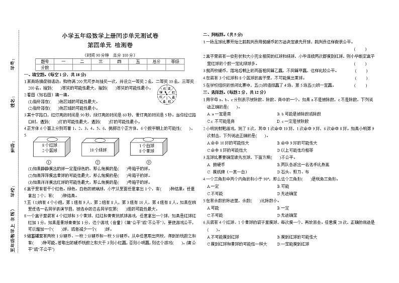 人教版小学五年级数学上册同步单元测试  第四单元 检测卷（有答案）第1页