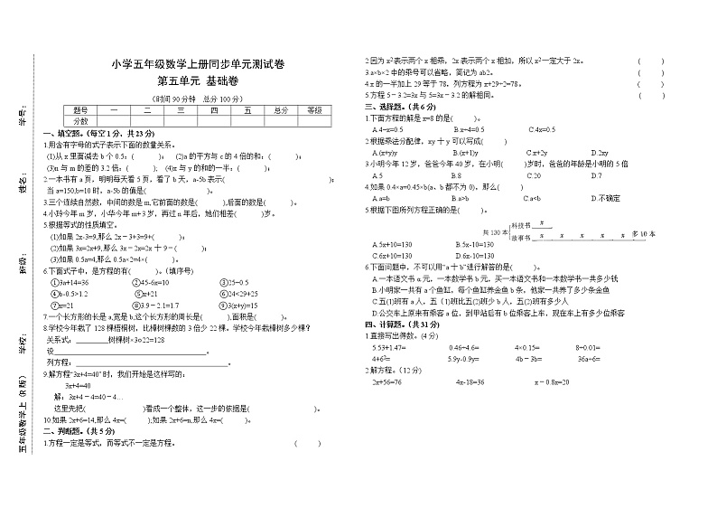 人教版小学五年级数学上册同步单元测试  第五单元 基础卷（有答案）第1页