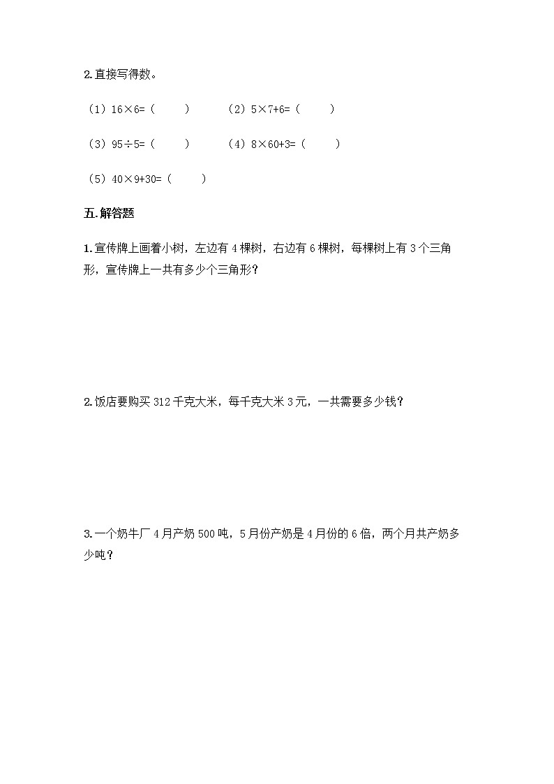 北师大版数学三年级上册第六单元 乘法 同步练习第3页