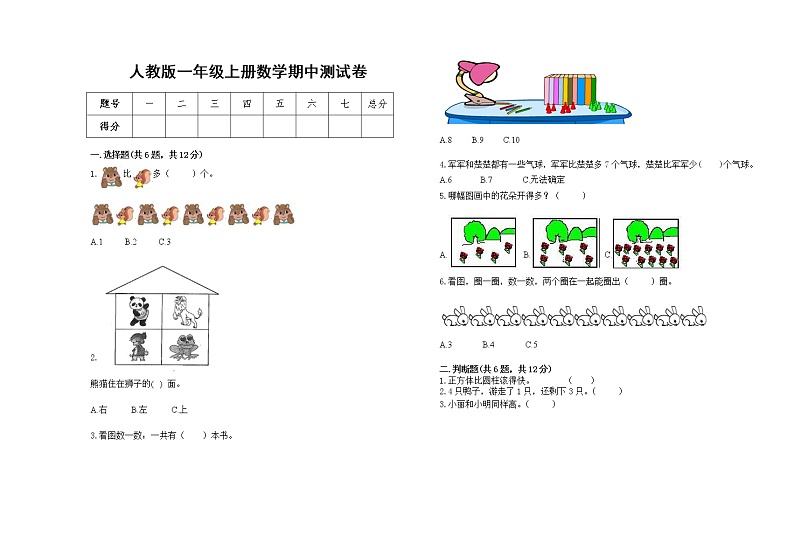 人教版数学二年级上册 期中测试卷第1页