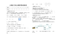 人教版数学六年级上册 期末测试卷