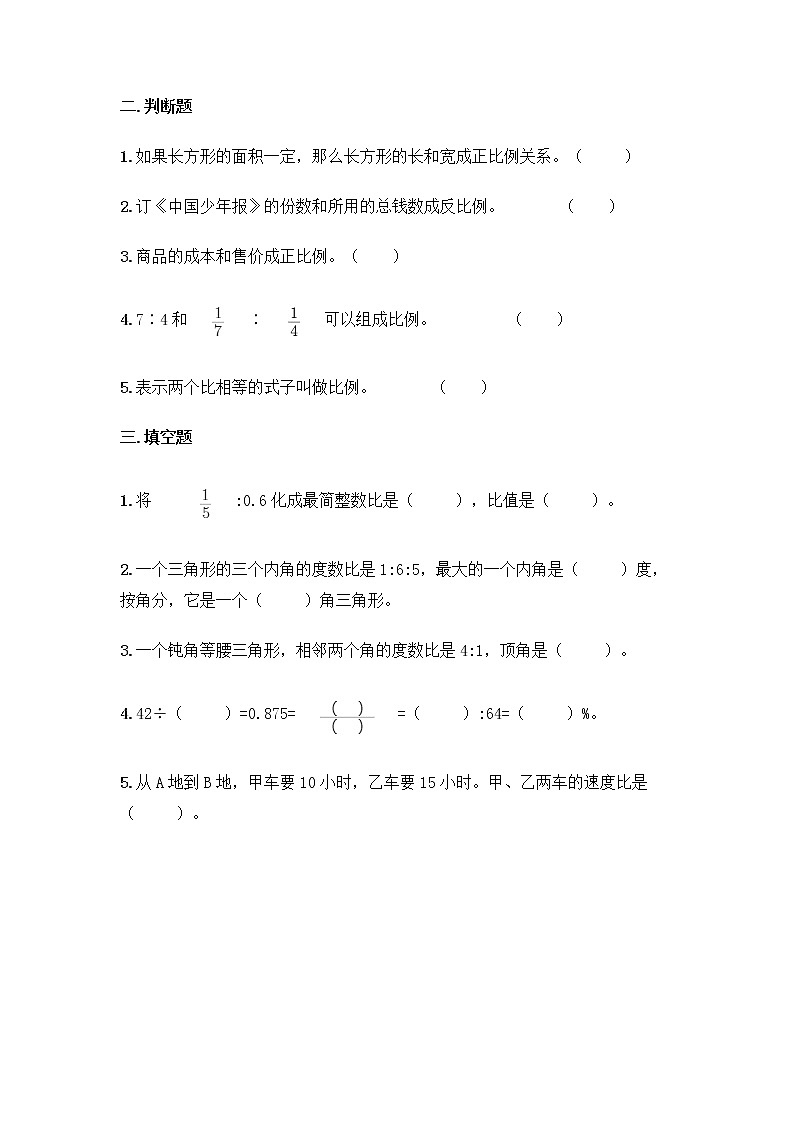 北师大版数学六年级下册第四单元 正比例和反比例 同步练习第2页