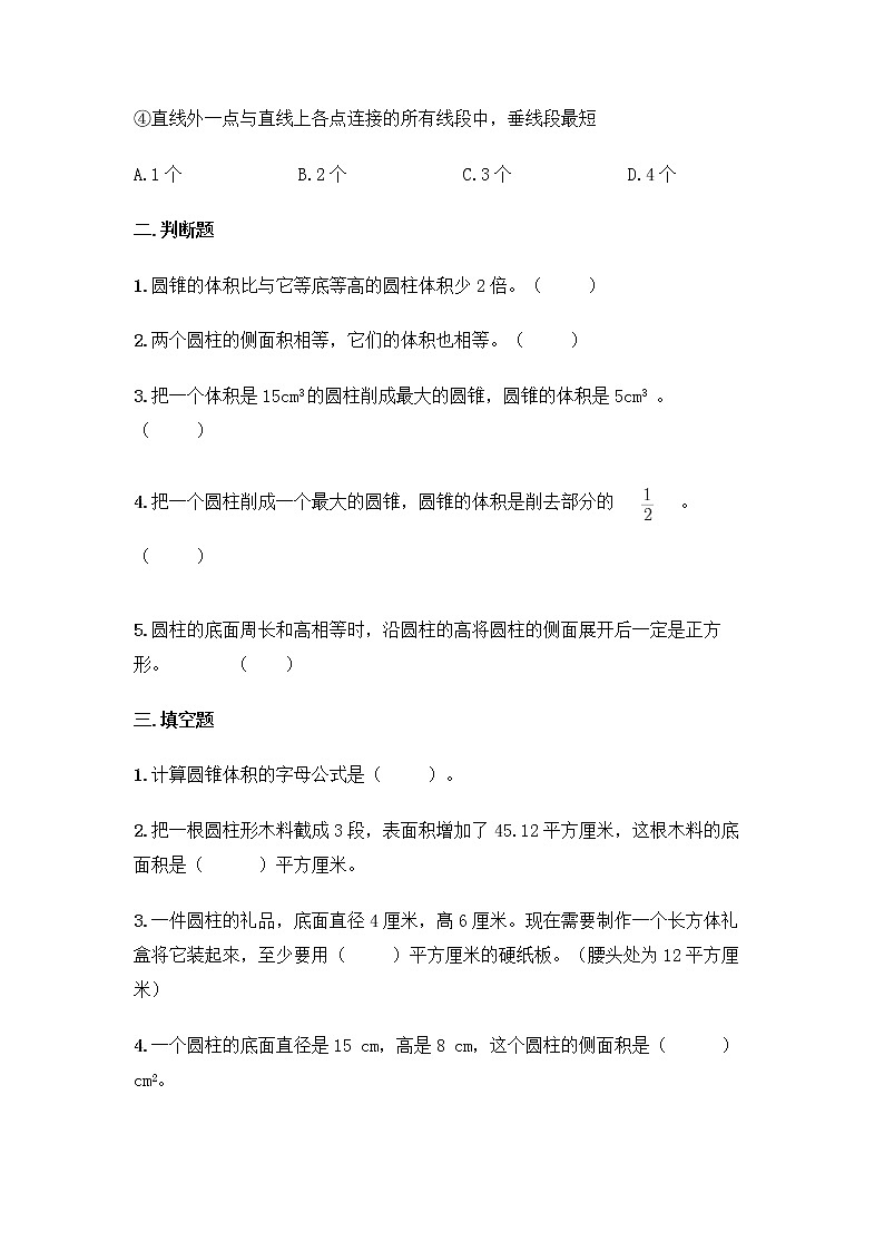 北师大版数学六年级下册第一单元 圆柱和圆锥 同步练习第2页