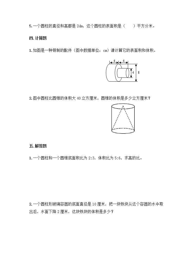 北师大版数学六年级下册第一单元 圆柱和圆锥 同步练习第3页
