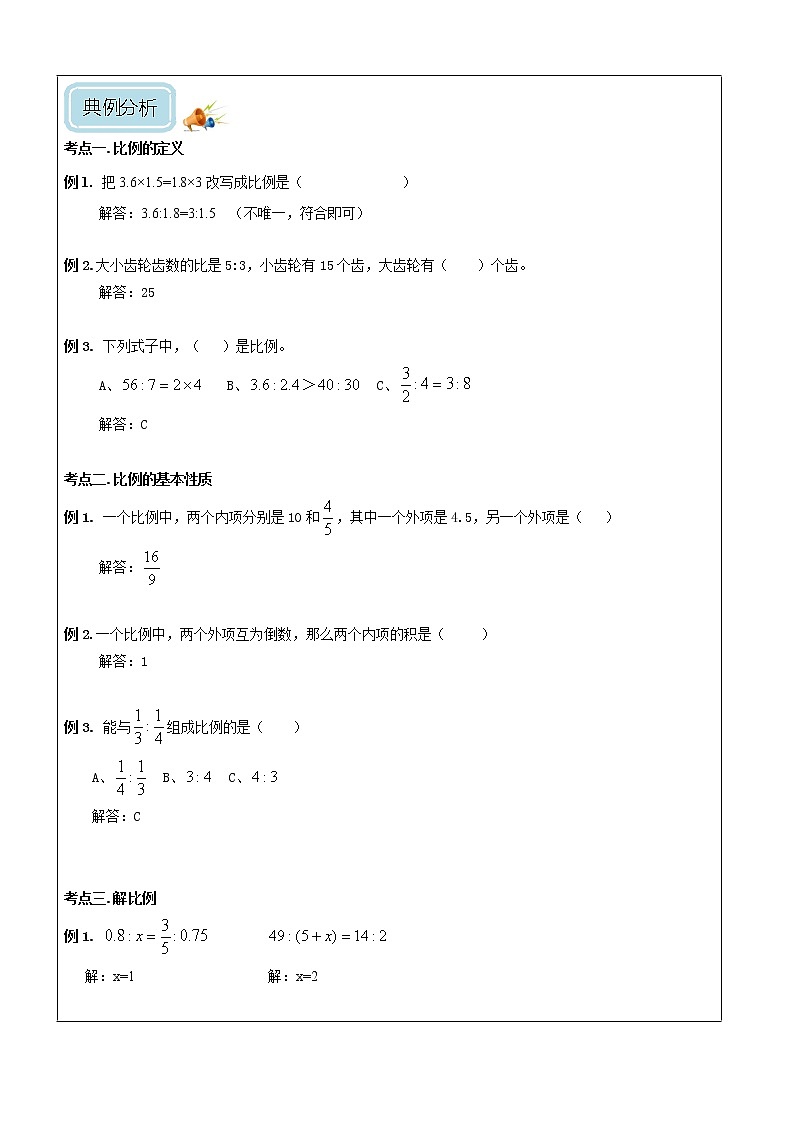 北师大六年级（下）比例的认识及应用-教案第2页