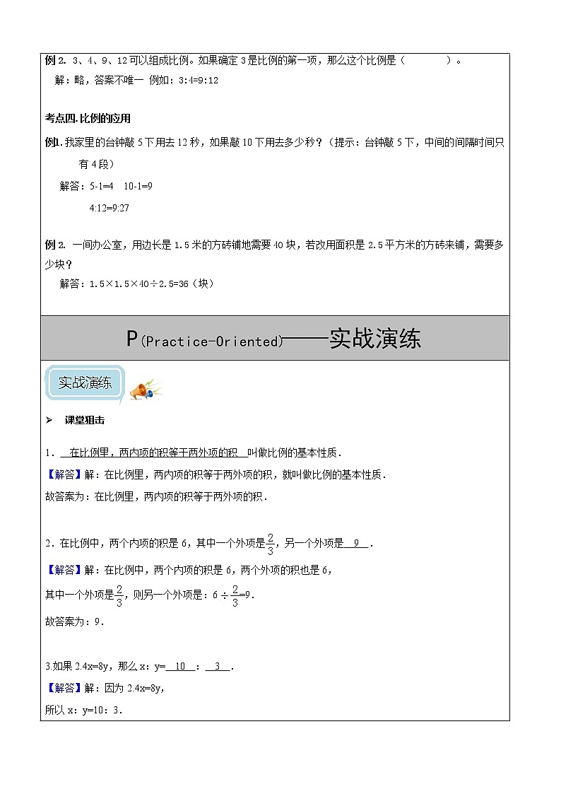 北师大六年级（下）比例的认识及应用-教案第3页