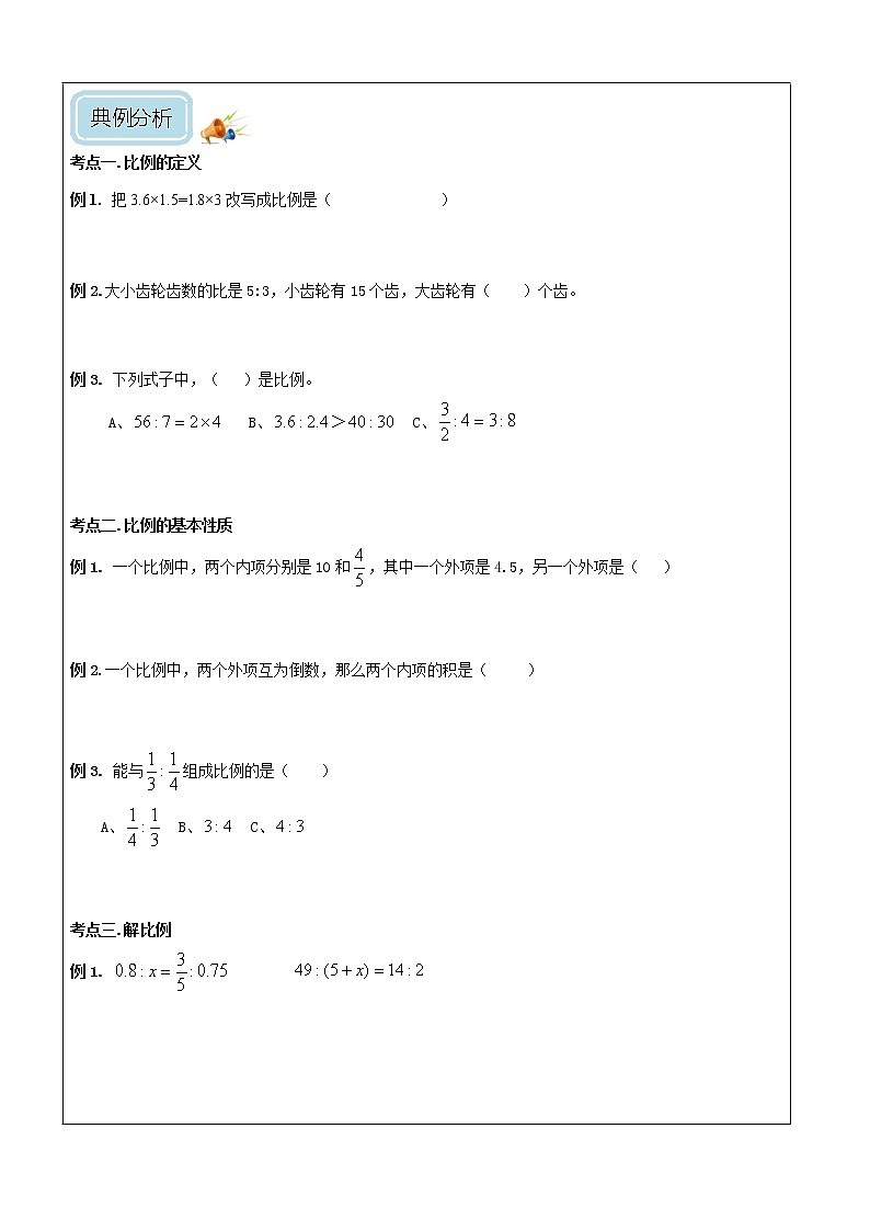 北师大六年级（下）比例的认识及应用-学案02