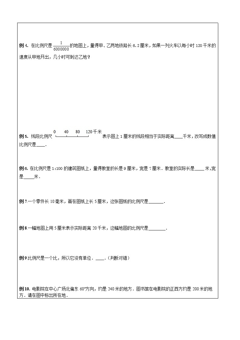 北师大六年级（下）比例尺-学案02