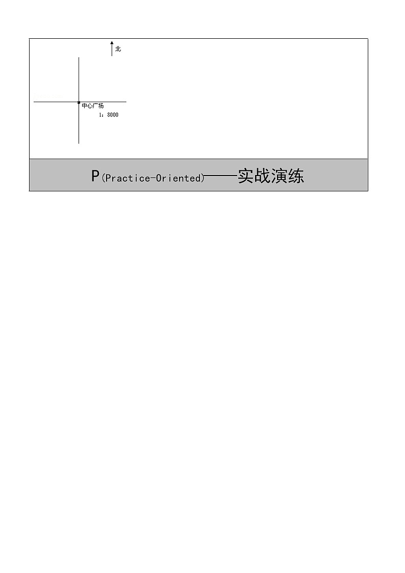 北师大六年级（下）比例尺-学案03