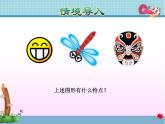 第3课时   轴对称图形——教学课件