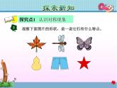 第3课时   轴对称图形——教学课件