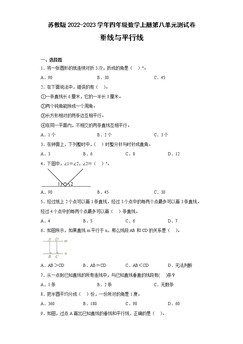 苏教版2022-2023四年级数学上册第八单元测试卷可下载（附答案）01