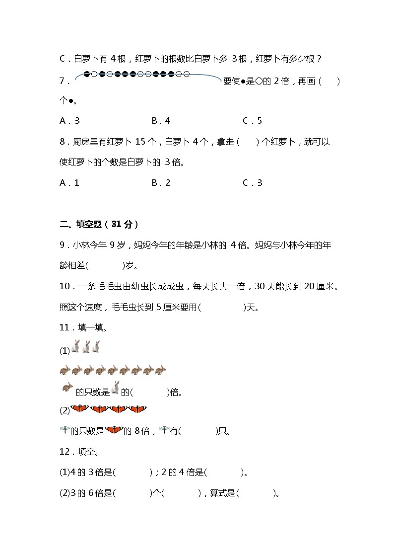 人教版2022-2023三年级数学上册第五单元测试卷可下载（附答案）第2页
