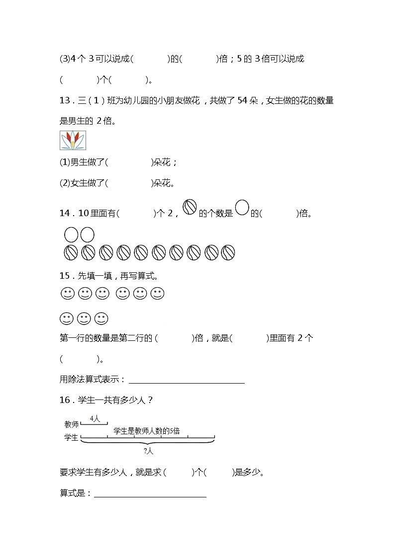 人教版2022-2023三年级数学上册第五单元测试卷可下载（附答案）第3页