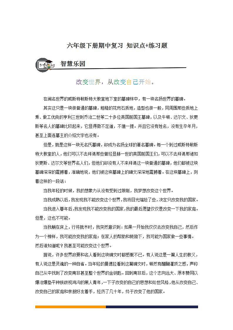 北师大六年级下册期中复习（学案） 知识点+练习题01