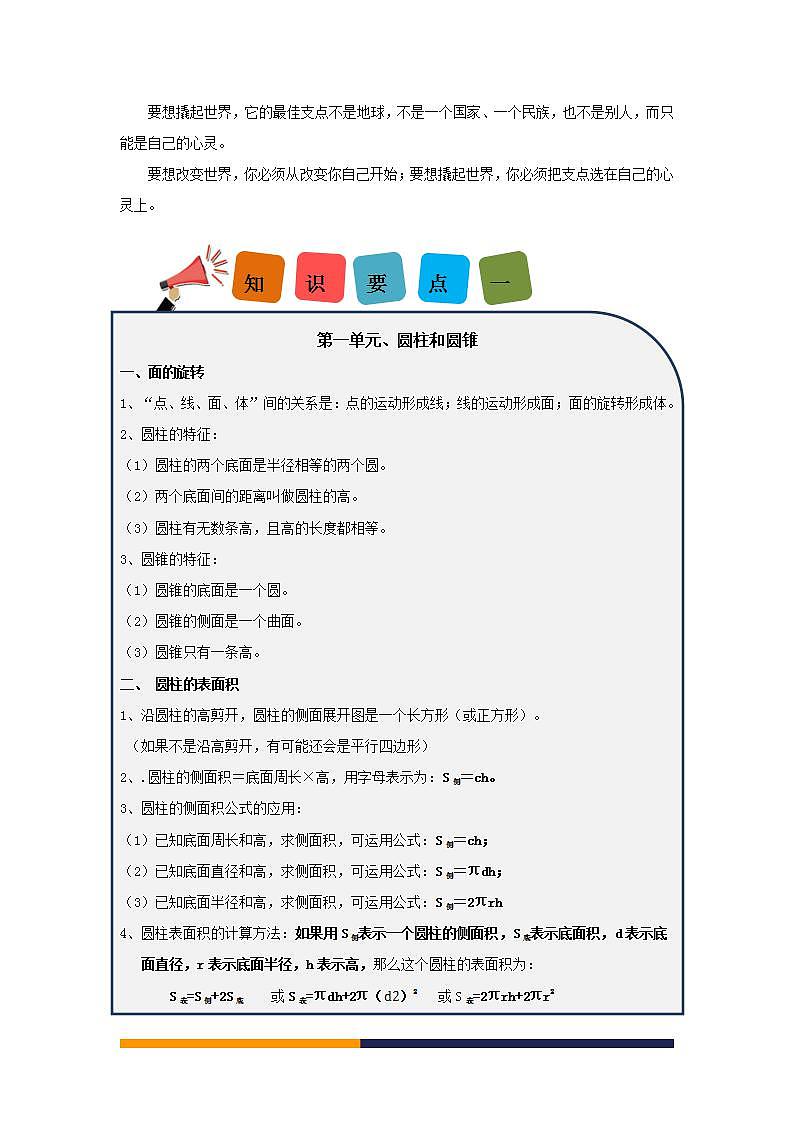 北师大六年级下册期中复习（学案） 知识点+练习题02