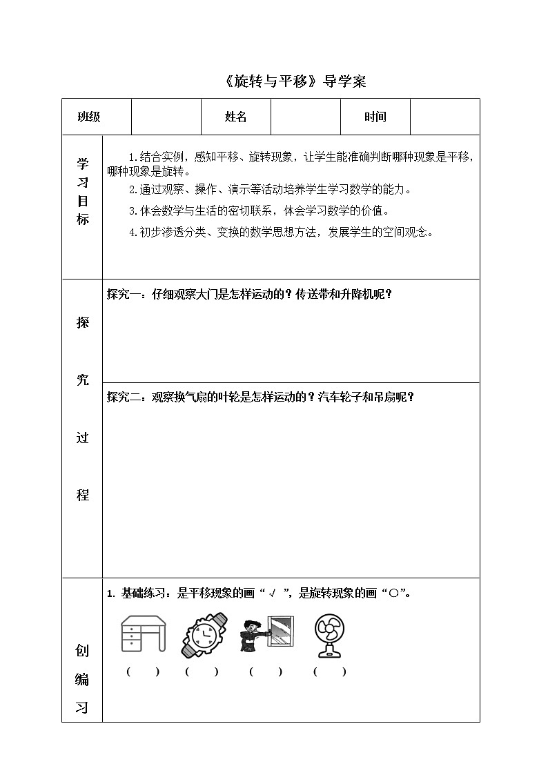 4 2 《旋转与平移》（导学案）青岛版三年级上册数学第1页