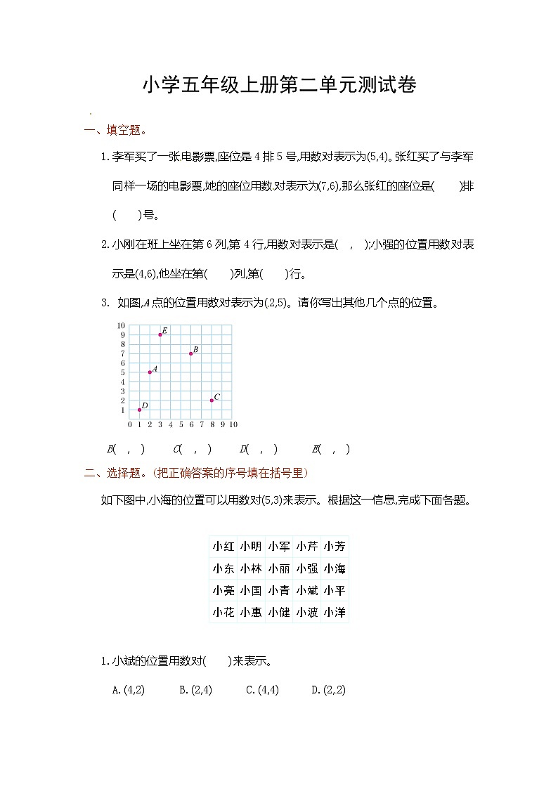 人教版小学五年级数学上册第二单元测试卷01