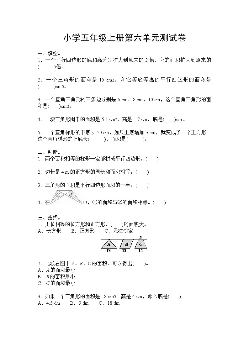 人教版小学五年级数学上册第六单元测试卷第1页