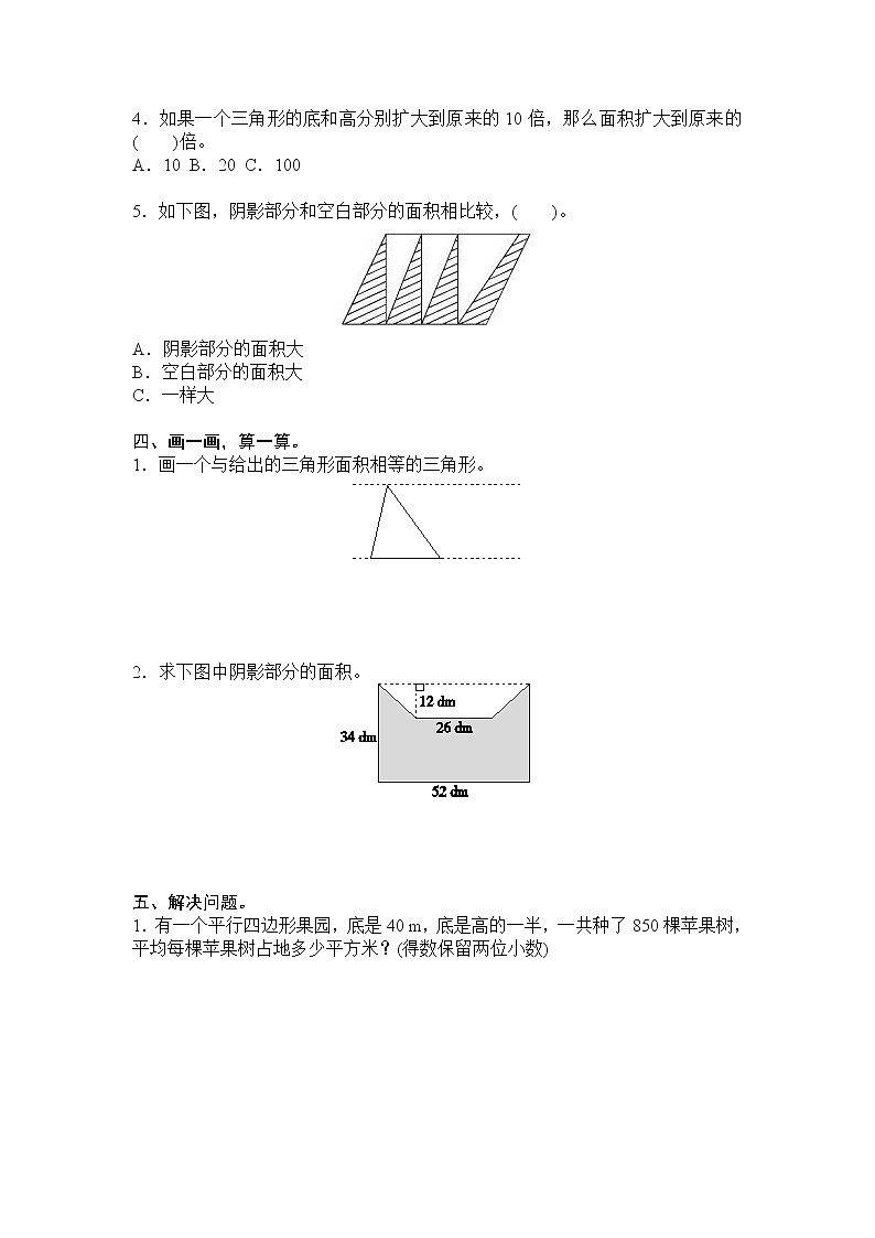 人教版小学五年级数学上册第六单元测试卷第2页