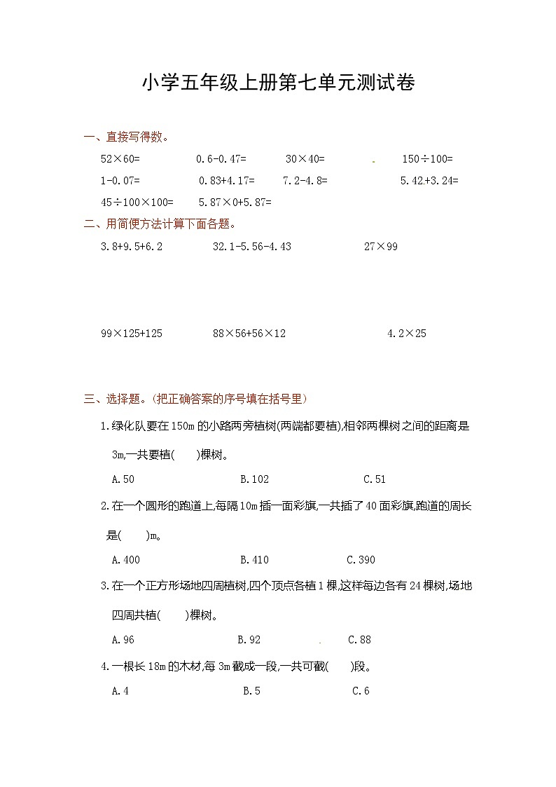 人教版小学五年级数学上册第七单元测试卷第1页