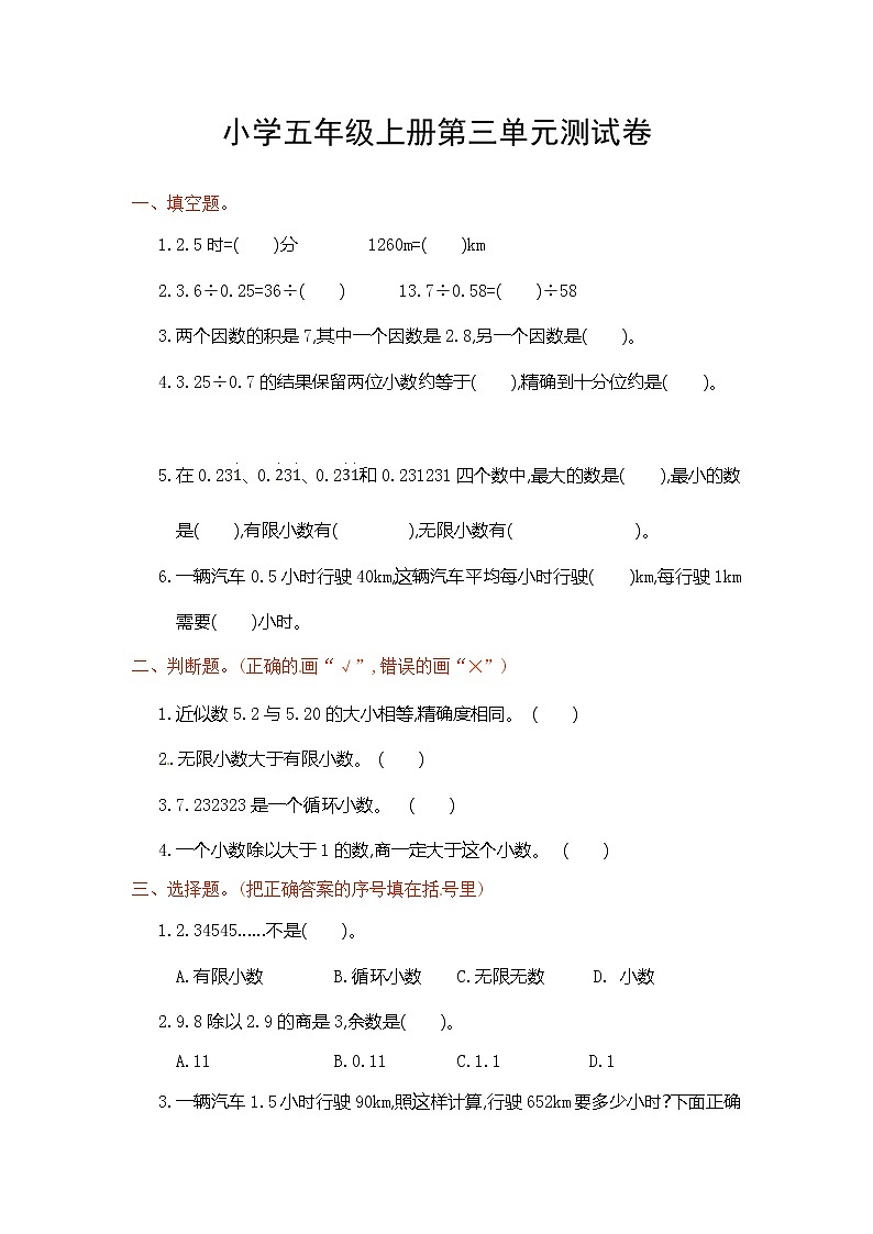 人教版小学五年级数学上册第三单元测试卷第1页