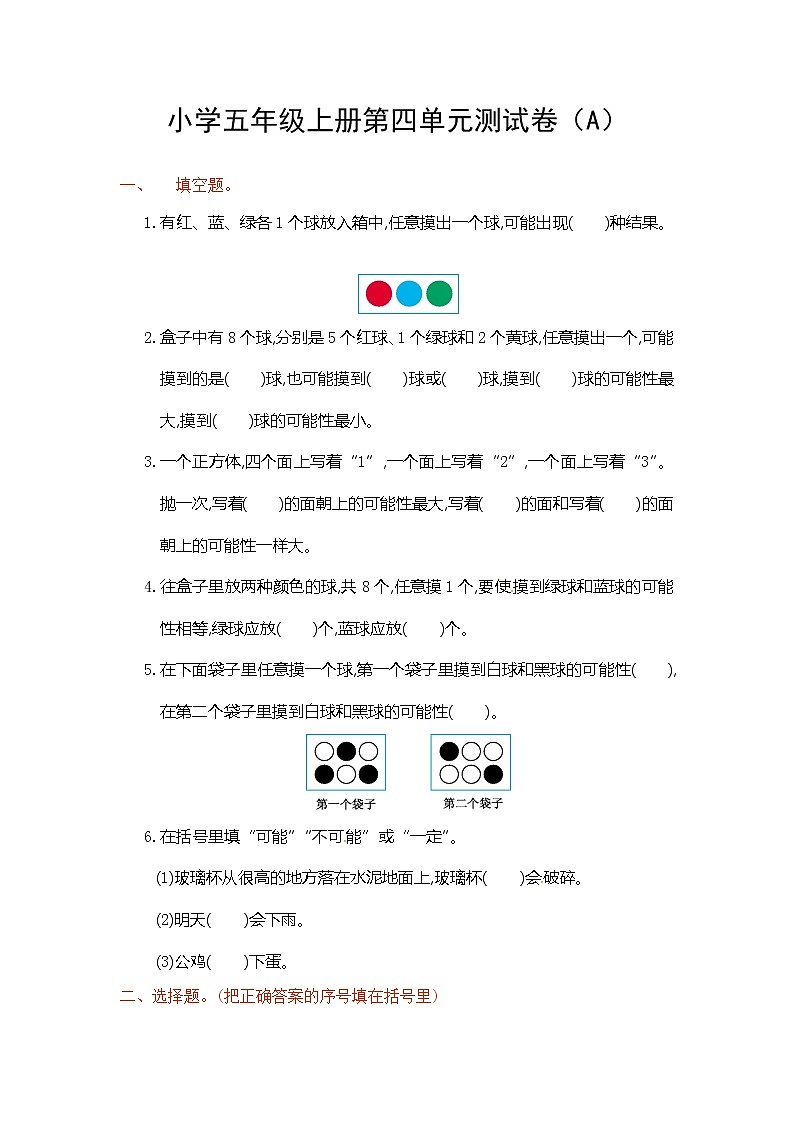 人教版小学五年级数学上册第四单元测试卷A第1页