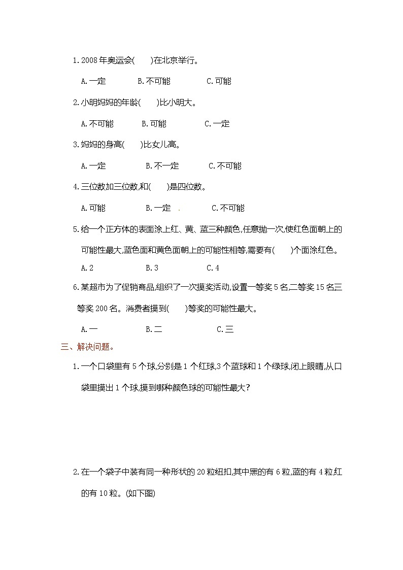 人教版小学五年级数学上册第四单元测试卷A第2页