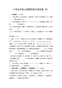 人教版小学五年级数学上册第四单元测试卷B