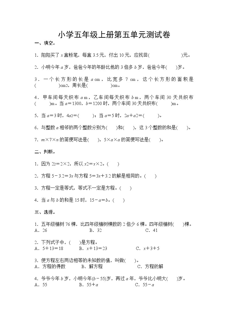 人教版小学五年级数学上册第五单元测试卷第1页
