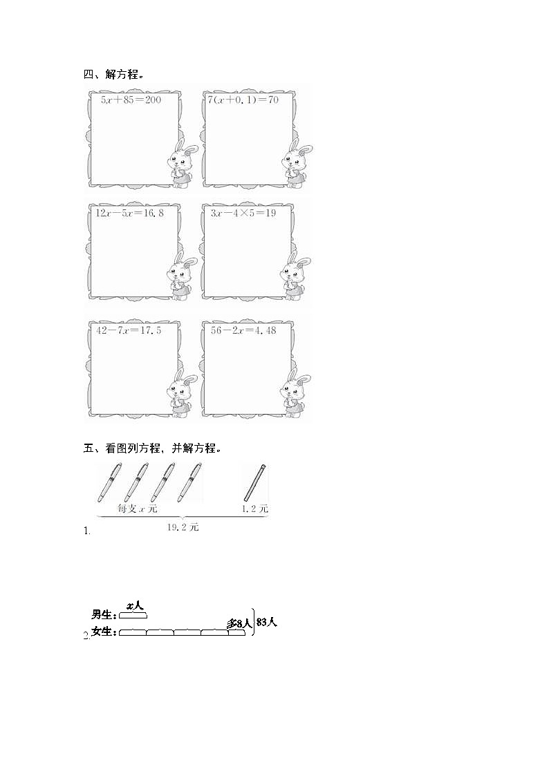 人教版小学五年级数学上册第五单元测试卷第2页