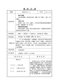 2020-2021学年5 倍的认识第1课时教案