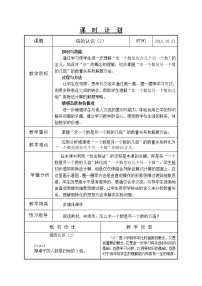 2020-2021学年5 倍的认识第2课时教学设计