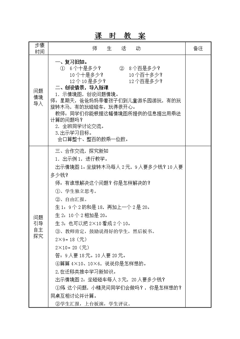 人教版三年级数学上册第六单元多位数乘一位数第1课时口算乘法（1）教学设计第2页
