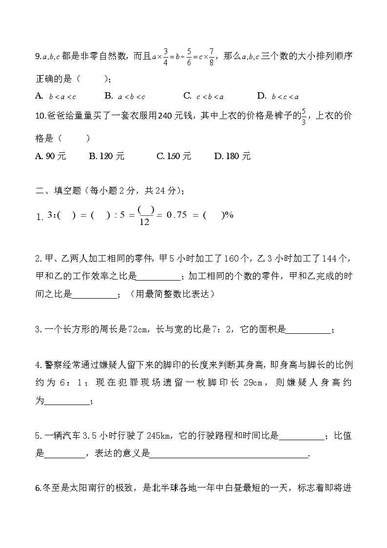 人教版数学六年级第四单元比单元测试卷（含答案）第2页